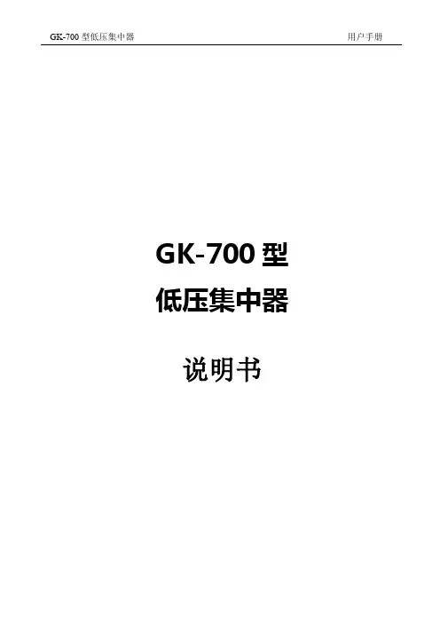 国网集中器说明书