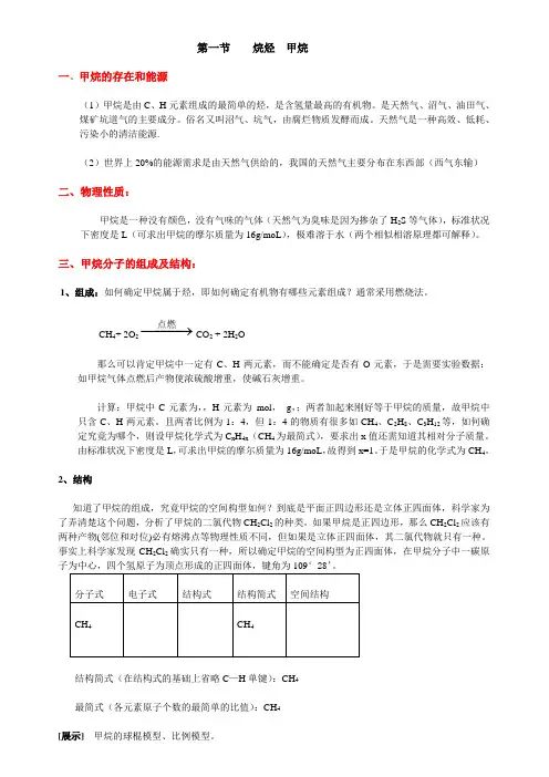 烷烃知识点总结