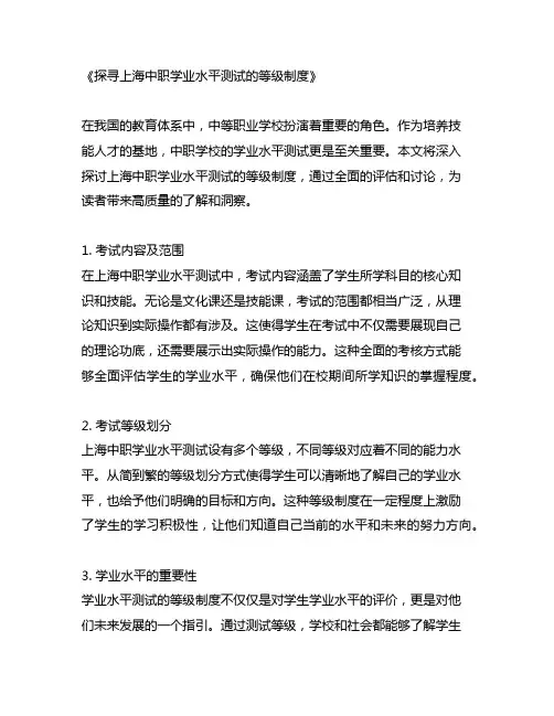 上海 中职学业水平测试 等级