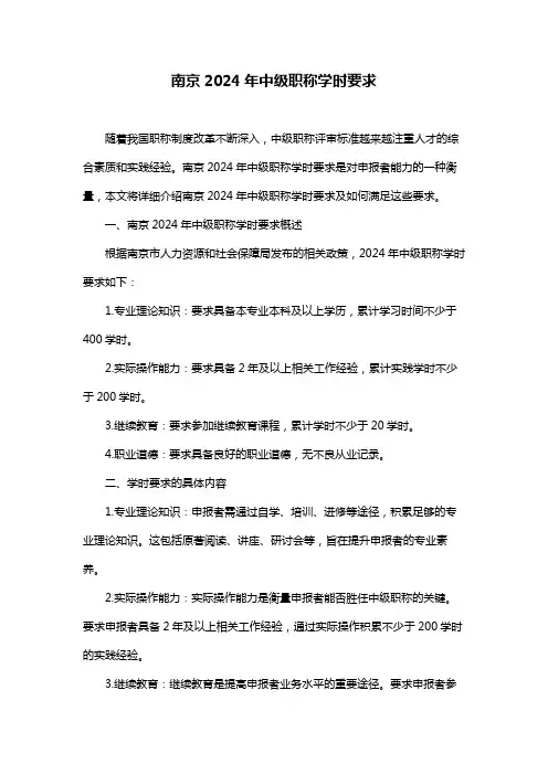 南京2024年中级职称学时要求