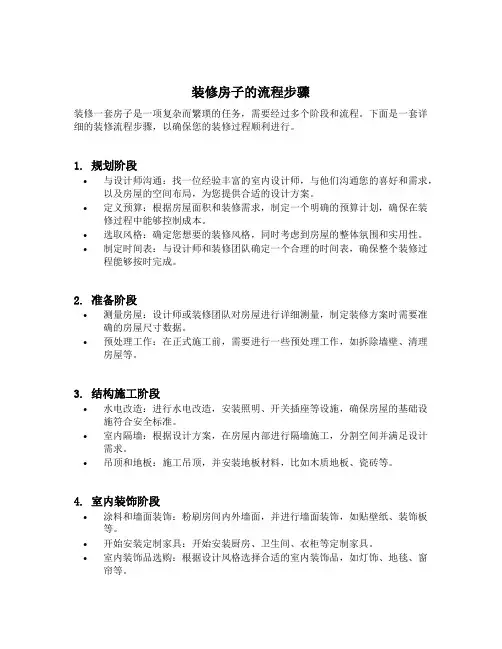 装修房子的流程