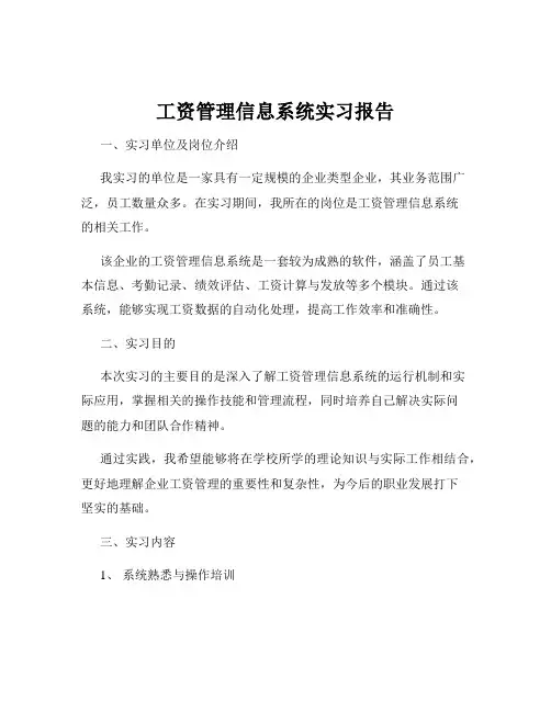 工资管理信息系统实习报告