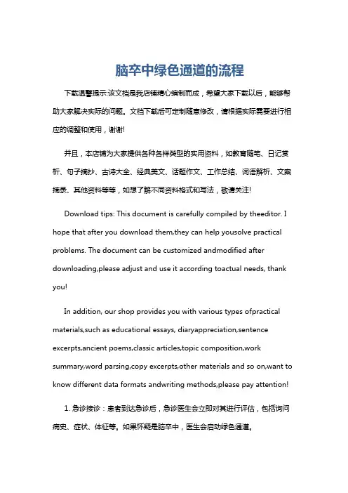 脑卒中绿色通道的流程