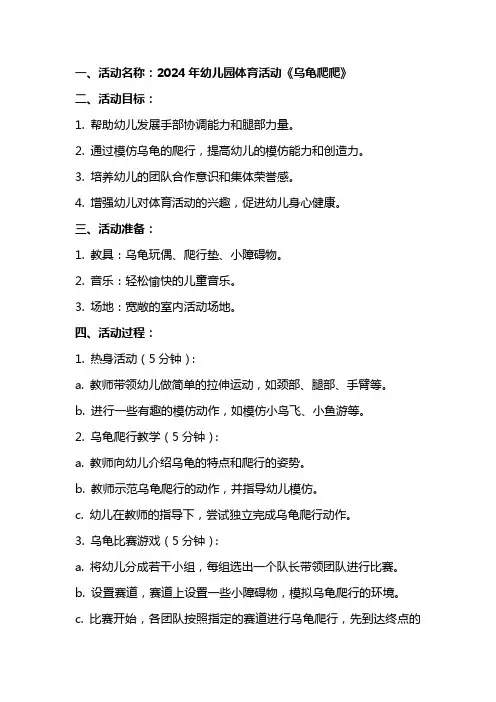 2024年幼儿园体育活动《乌龟爬爬》教案