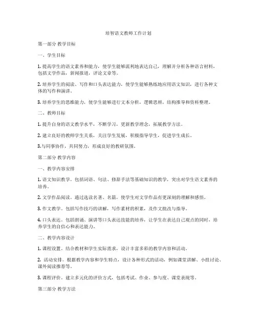 培智语文教师工作计划