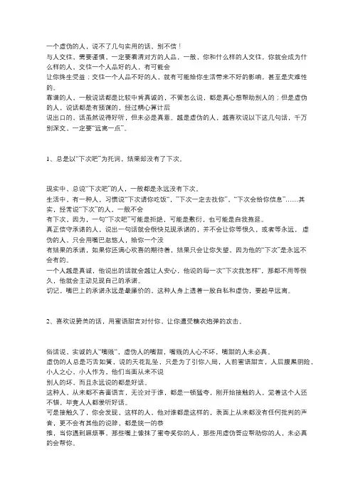 虚伪的人,都喜欢说这几句话(深度好文)