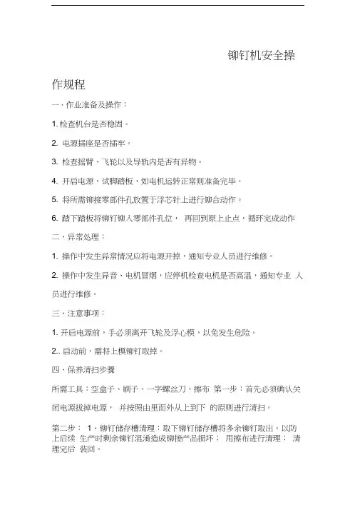 铆钉机安全操作规程
