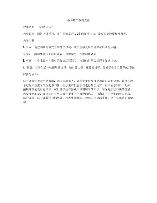 小学数学教案点评