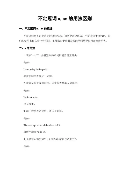 不定冠词a,an的用法区别