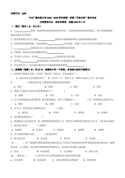 政治学原理历届考题及答案