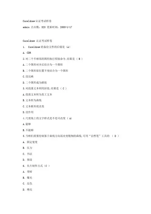 Coreldraw认证考试试题样卷