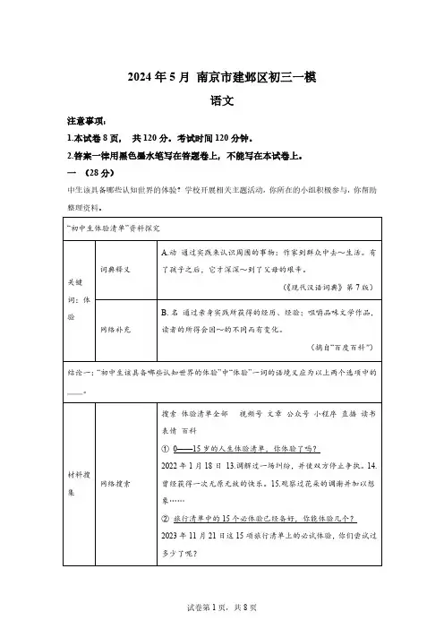 2024年江苏省南京市建邺区中考一模语文试题【含答案】