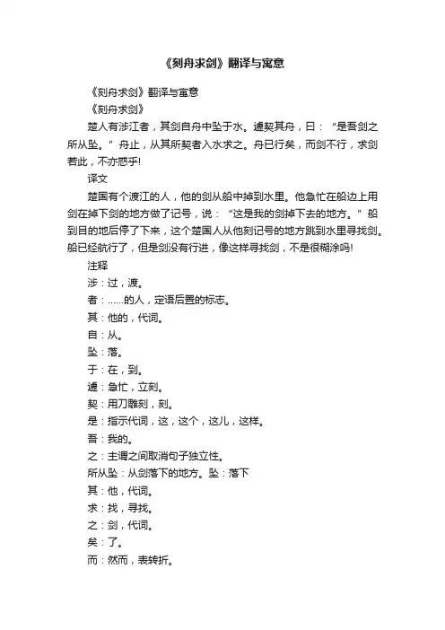 《刻舟求剑》翻译与寓意