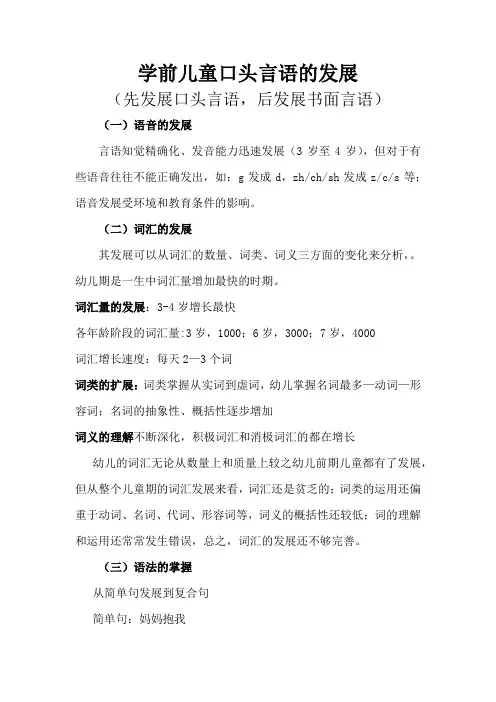 育儿知识：幼儿心理学：学前儿童口头言语的发展