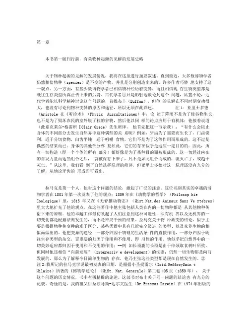 物种起源-第一章