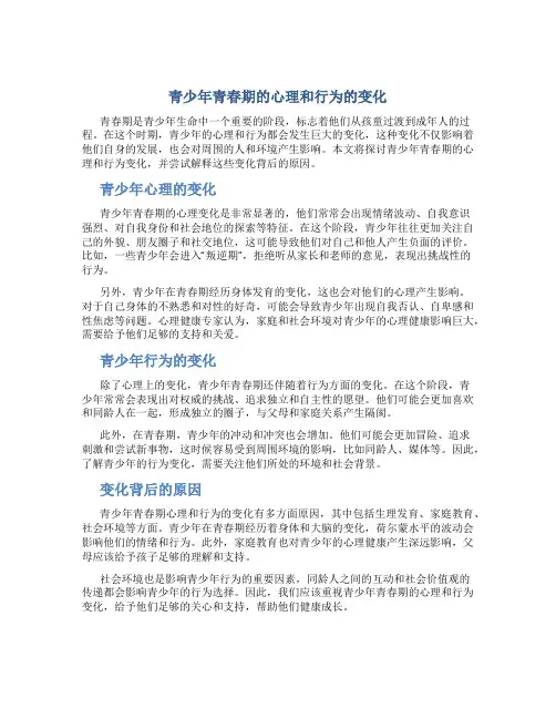 青少年青春期的心理和行为的变化