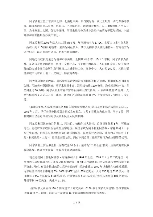 阿尔及利亚概况