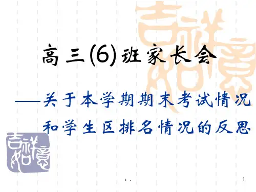 高三一模成绩分析家长会ppt课件