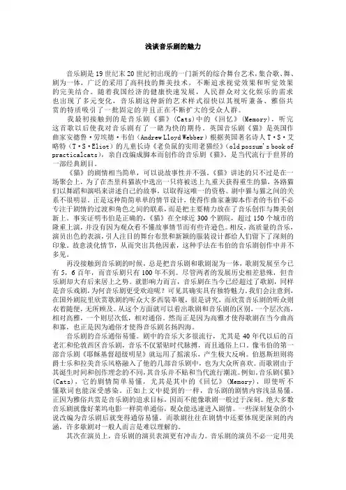 经典音乐剧赏析论文