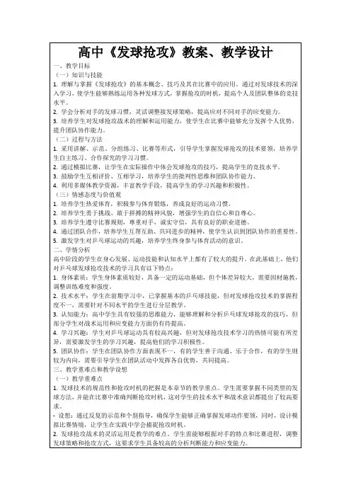 高中《发球抢攻》教案、教学设计
