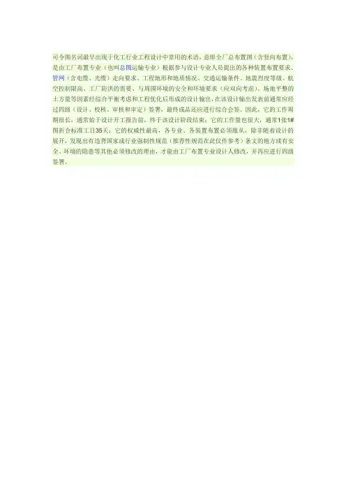 工程设计中常用的术语--司令图