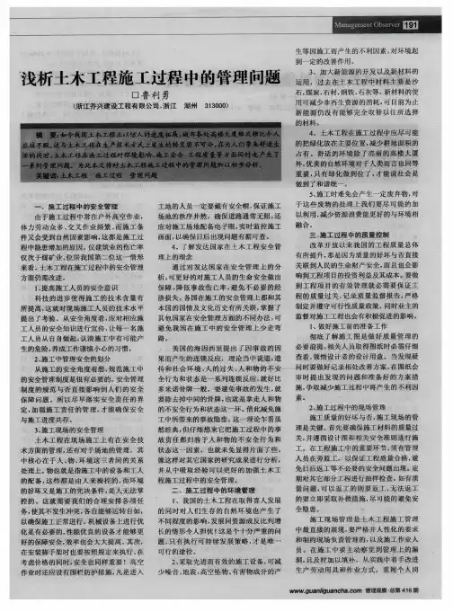 浅析土木工程施工过程中的管理问题