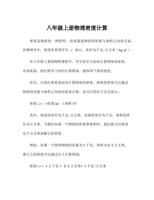 八年级上册物理密度计算