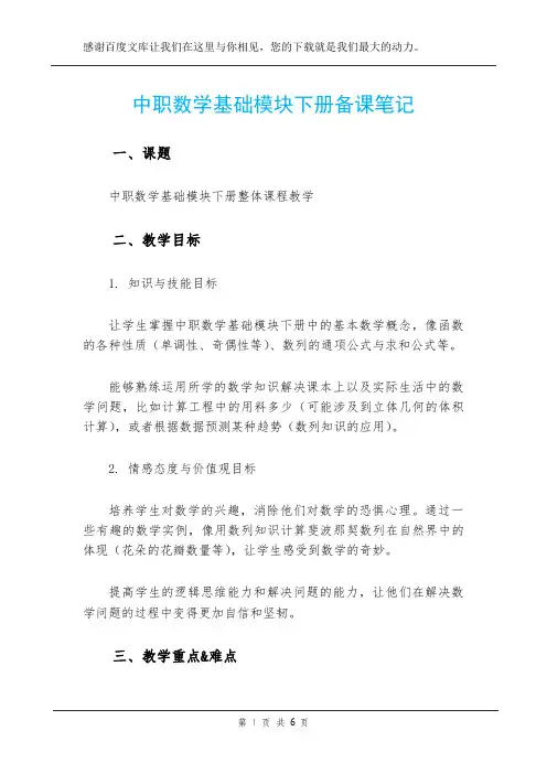 中职数学基础模块下册备课笔记