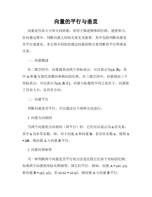向量的平行与垂直