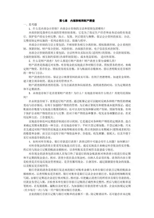 基础会计教材参考答案7、8章