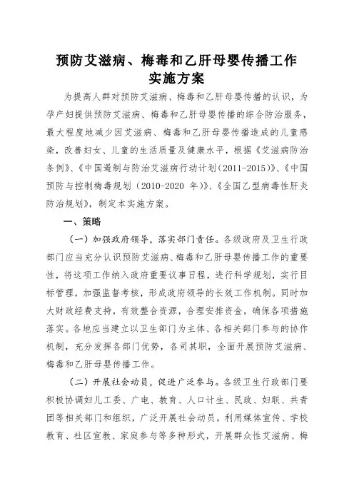 《预防艾滋病、梅毒和乙肝母婴传播工作实施方案(2015版)》