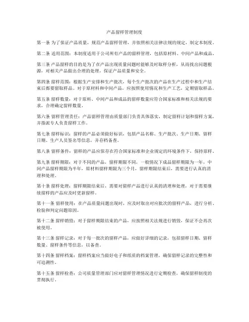 产品留样管理制度