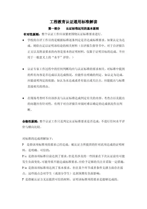 工程教育认证通用标准解读