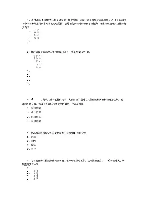 山东开放大学幼儿园班级管理期末复习题