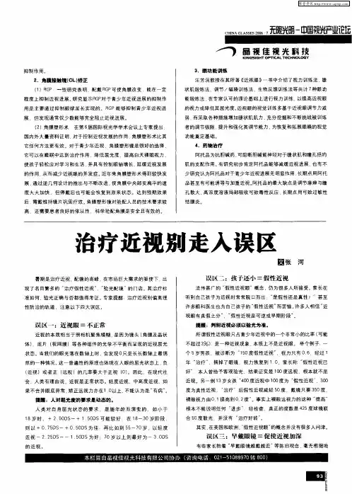 治疗近视别走入误区
