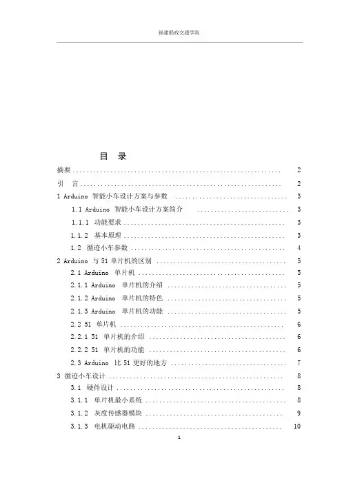 arduino循迹小车毕业论文