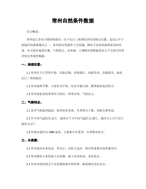 常州自然条件数据
