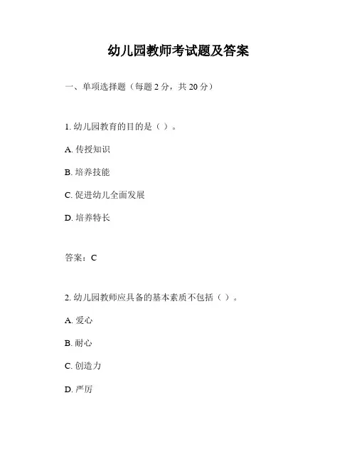 幼儿园教师考试题及答案