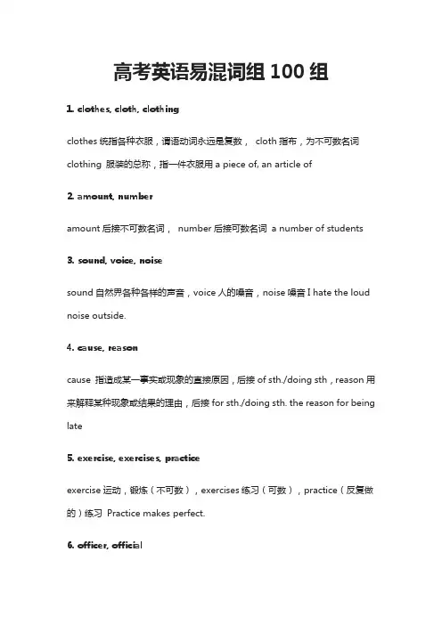 高考英语易混词组100组