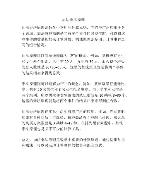 加法乘法原理