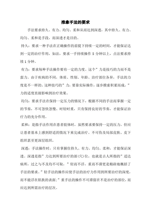 推拿手法的要求