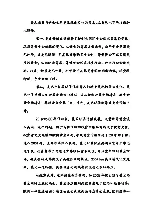 美元指数与黄金的关系