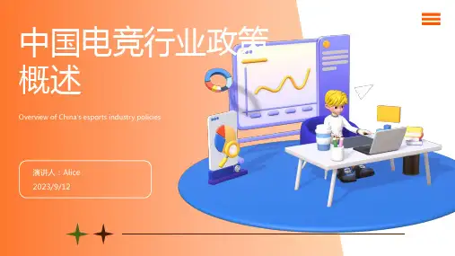 2023年中国及部分省市电竞行业相关政策汇总 进一步加强规范管理