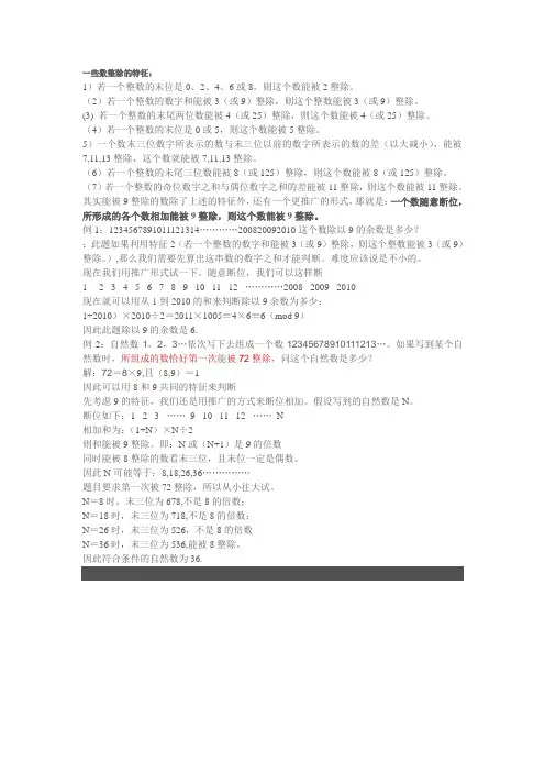 整除