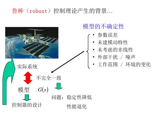 第7章鲁棒控制简介