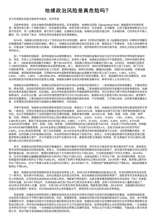地缘政治风险是真危险吗？