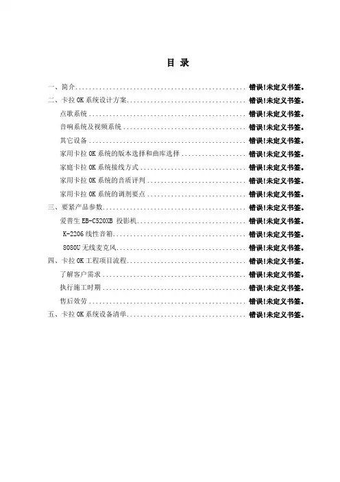 KTV卡拉OK系统设计方案