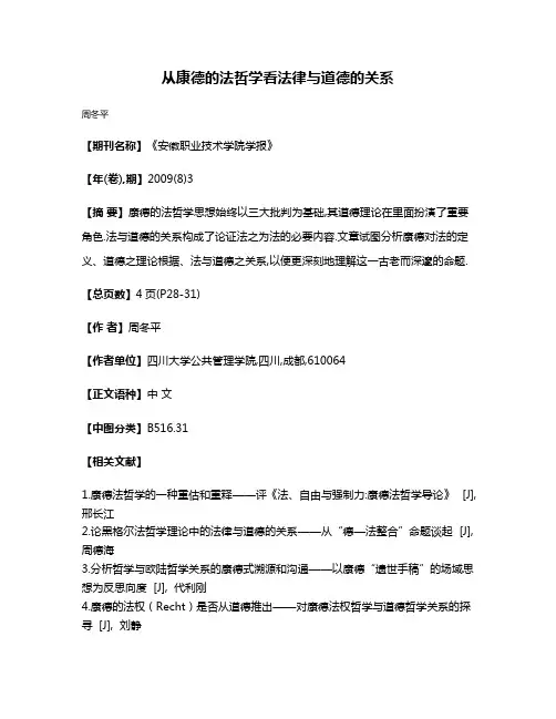 从康德的法哲学看法律与道德的关系