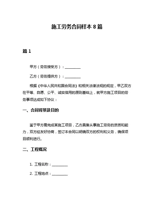 施工劳务合同样本8篇