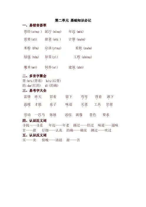 2020新教材统编版二年级语文下册第二单元必须掌握的字、词、句汇总